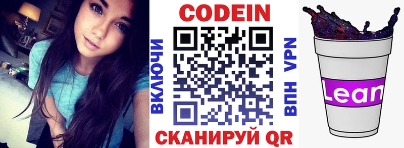 Кодеин напиток Lean (лин)  Купить где  Собинка 